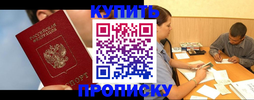 прописка гарантия в Хилке