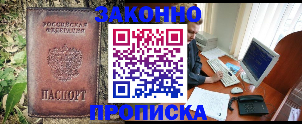 временная регистрация надежно в Хилке