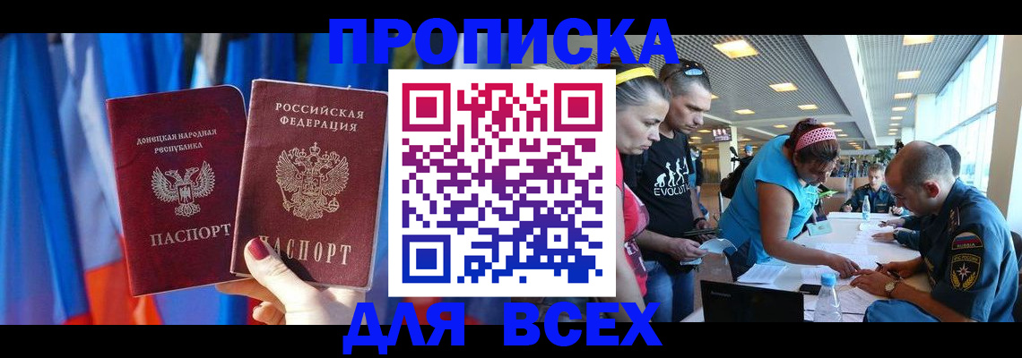 прописка для работы в Хилке